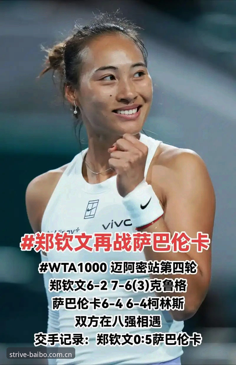 2026法网女单签表深度解析：郑钦文保分之战与王欣瑜种子首秀