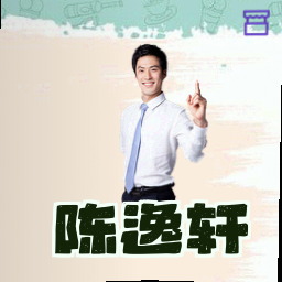 陈逸轩